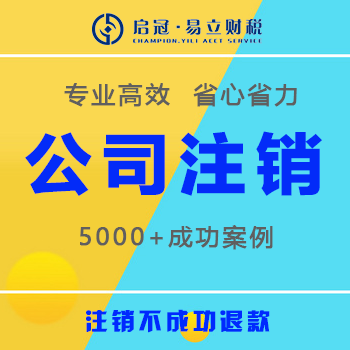 成都公司注销