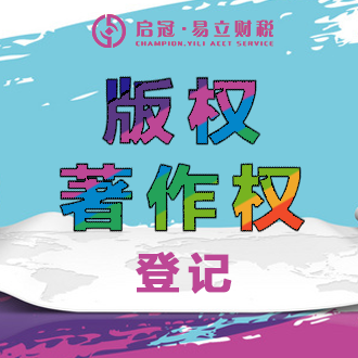 成都版权/著作权注册